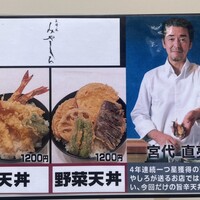 天婦羅 みやしろ - 「刺激と旨辛FES」