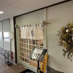 小田原城下町 鶏松 - 