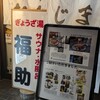 夷川餃子 なかじま 団栗店