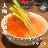 ダイニングカフェバーフラット
