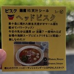 La Maison du Ramen ビスク - 