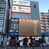 はかた商店 湘南台店