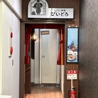 びいどろ 銀座店 - 入口