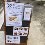 トラコぱん - こっちも看板！！