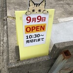 トラコぱん - いよいよオープンです♪