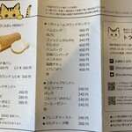 トラコぱん - メニュー表です♪