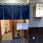 酒菜やまざき 駅前店 - 