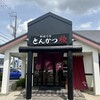 やはらかとんかつ綾 生桑店