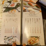 寿司 松岡 - メニュー（2023/09）