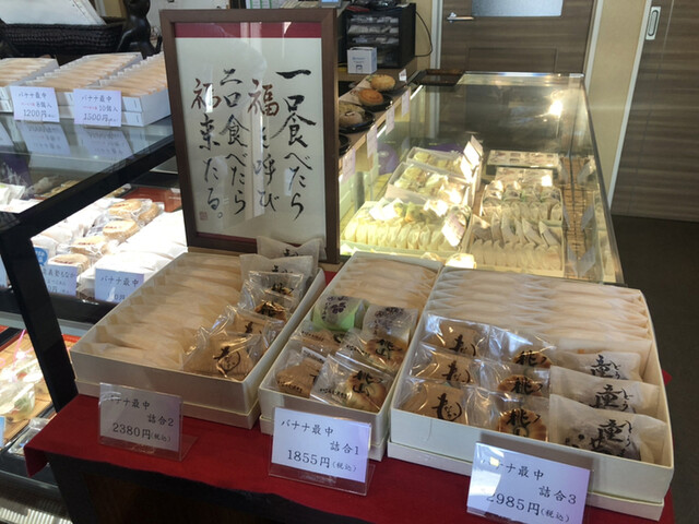 ふるさと納税 ふくや菓子店謹製 銘菓松頭最中10ヶふくやのバナナ10ヶ ふくや菓子店謹製 銘菓松頭最中10ヶふくやのバナナ10ヶ｜ふるラボ