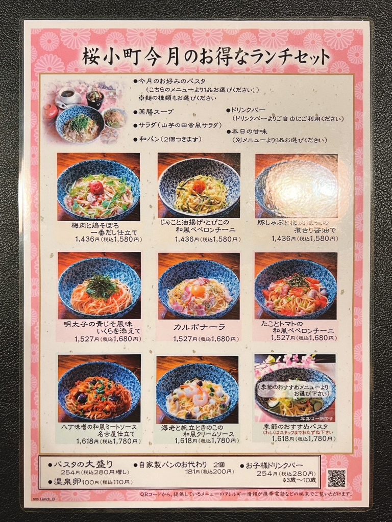 メニュー写真 : ニーニャニーニョ 桜小町 松阪店 - 松阪/パスタ | 食べログ