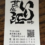 いり江 - 民芸を感じさせるショップカードのデザインも良き。