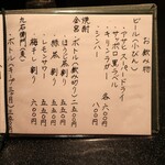 古美術茶亭 もちづき - 飲み物メニュー。