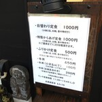 古美術茶亭 もちづき - 外に出ているメニュー表。おどろきの価格！