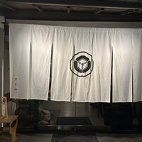 割烹 天ぷら 三太郎 - 