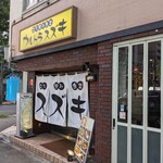 Tachinomi Shokudou Urutora Suzuki - お店の外観