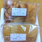 お菓子の四季 - シフォンケーキ  キャラメル味とシナモン味