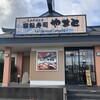 回転寿司 やまと 君津店