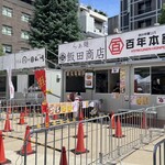 飯田商店 - 「刺激と旨辛FES」