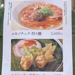 飯田商店 - 「刺激と旨辛FES」