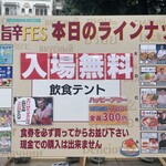 飯田商店 - 「刺激と旨辛FES」