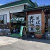 そば処　おおけやき - お店　外観