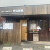 【カレー専門店】円山教授。