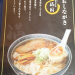 ワンタンメンの満月 - 