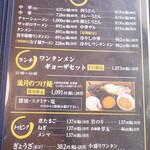 ワンタンメンの満月 - 