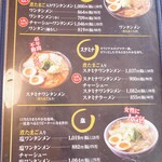 ワンタンメンの満月 - 