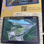 レストラン桂川 - ダムカレーカードではなくて、道の駅カード？