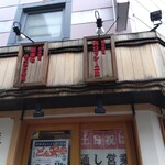 Sushi Sake Sakanasugitama - 