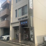 うなぎの鰌鎌 - 