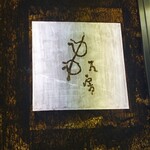 Yokohama Kushi Koubou - 味のある串工房の看板〜ワクワク〜♡