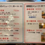 南海飯店 - 店内メニュー③