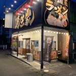 横浜家系ラーメン 道三家 - 店頭