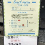 麻婆専門 永友 - ランチメニュー