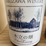 滝沢ワイナリー - 