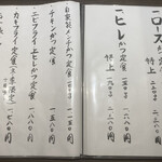 とんかつ とん米 - メニュー（2023年9月2日撮影）
