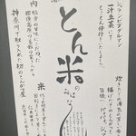 とんかつ とん米 - 店頭のお知らせ（2023年9月2日撮影）