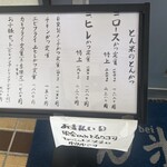 とんかつ とん米 - 店頭のメニュー（2023年9月2日撮影）