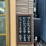 とんかつ山家 上野店 - 