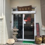 亀城飯店 - 