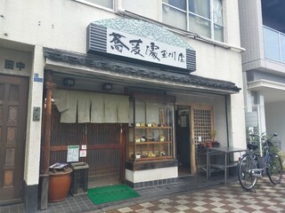 Sobadokoro Tamagawaya - 