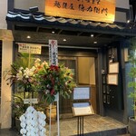 越後屋 徳右衛門 - 