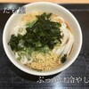 たも屋 - 冷やしぶっかけ＋わかめ爆のせ