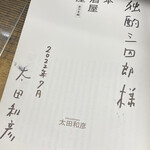 独酌　三四郎 - お！