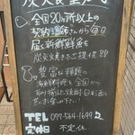 Sumibi Shokudou Nagi - 店舗前の看板