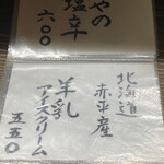 独酌　三四郎 - 