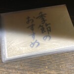 独酌　三四郎 - 